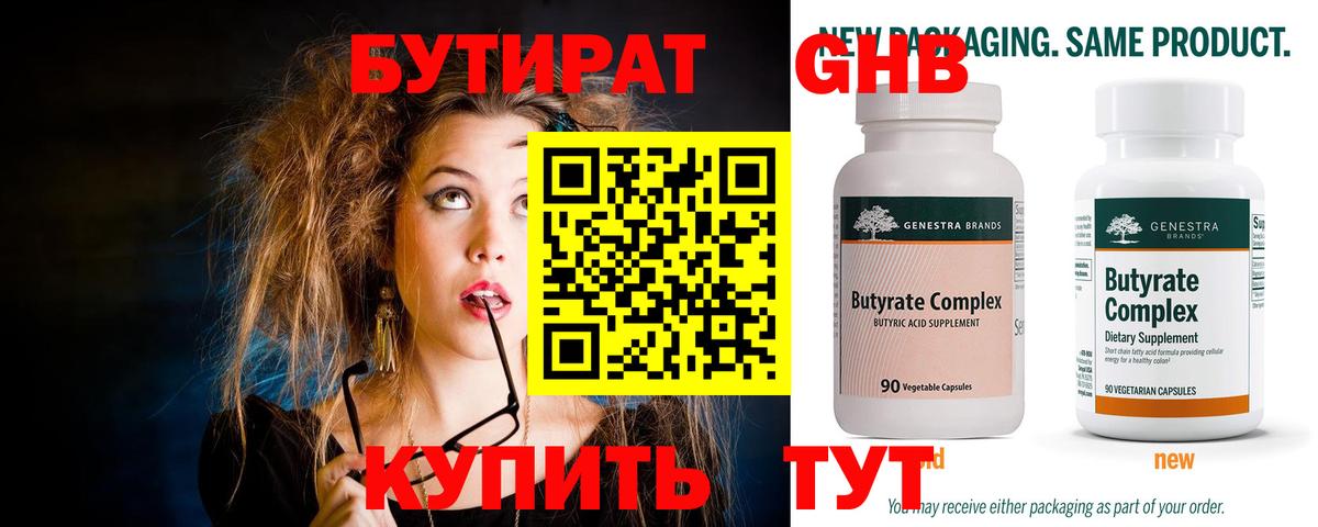 Бутират оксибутират Курганинск