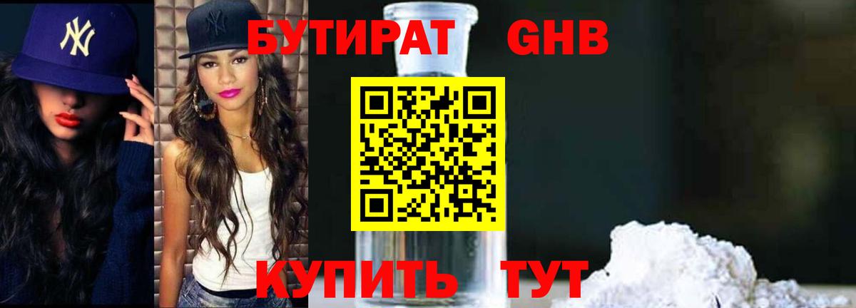 Курганинск  БУТИРАТ оксибутират  Вход с VPN 