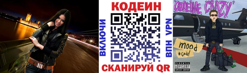 Кодеин напиток Lean (лин)  Курганинск 