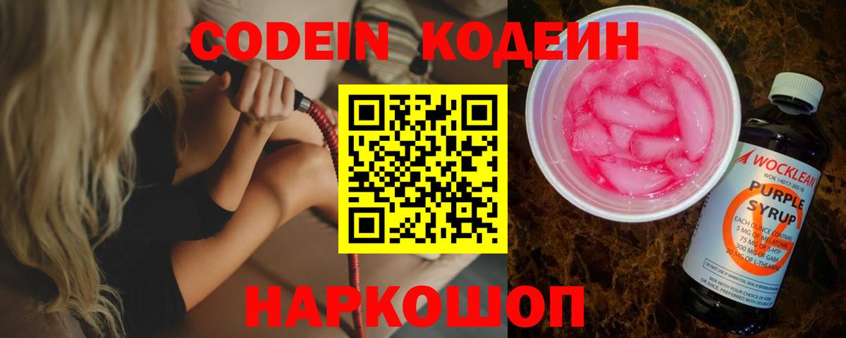Кодеиновый сироп Lean напиток Lean (лин)  Кодеин напиток Lean (лин)  Вход с VPN  Курганинск 