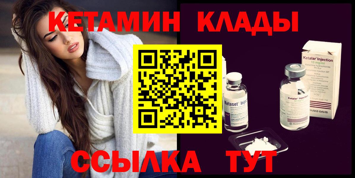 Курганинск  КЕТАМИН VHQ  Вход с VPN  Кетамин VHQ 