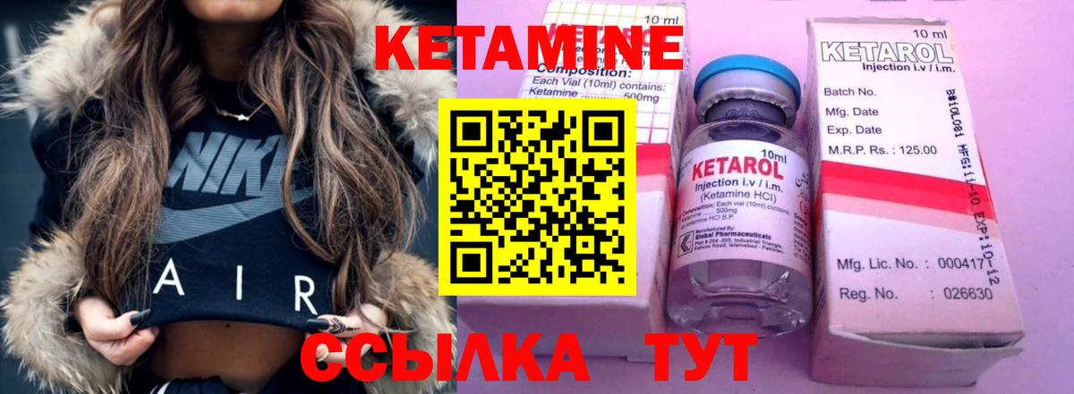 КЕТАМИН ketamine Курганинск