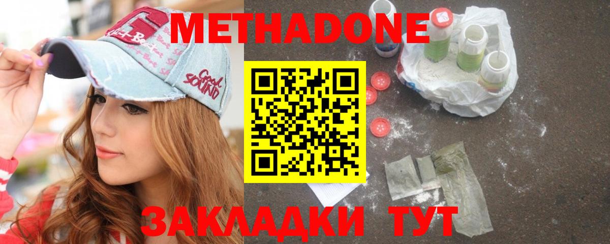 мега ССЫЛКА  Вход с VPN  Курганинск  МЕТАДОН methadone  Метадон VHQ 