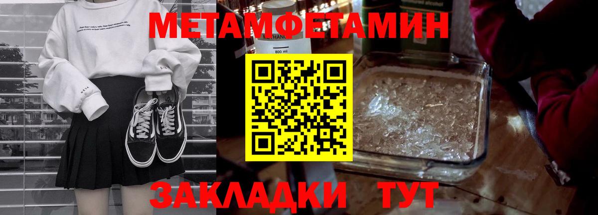 МЕТАМФЕТАМИН витя Курганинск