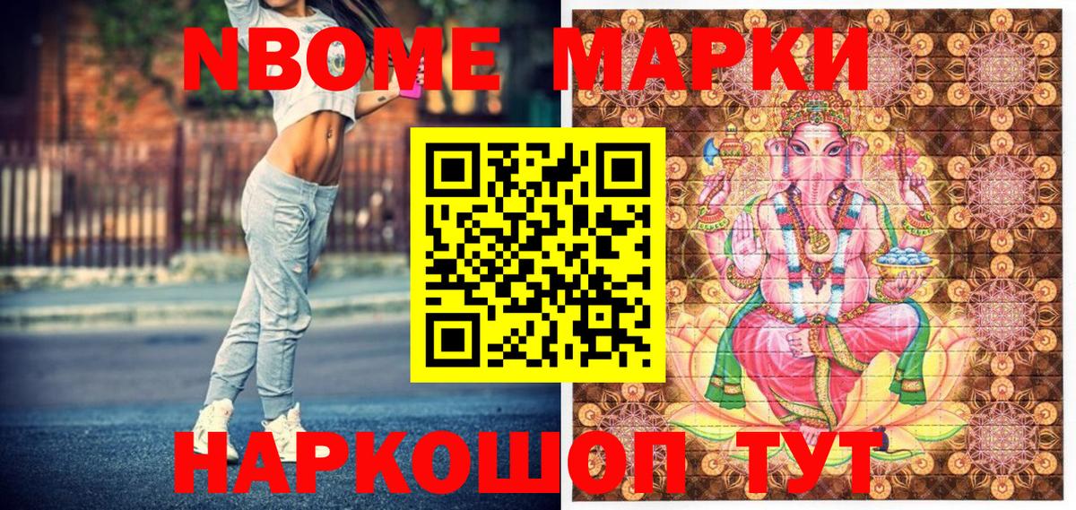 Наркотические марки 1,5мг Курганинск