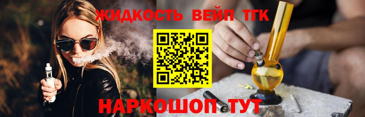 ТГК вейп с тгк Курганинск